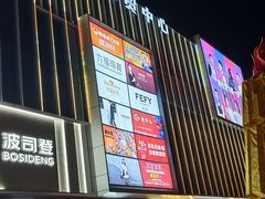 -下元商贸城(和平南路店)