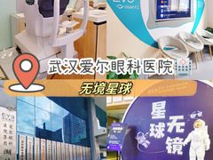 -武汉大学附属爱尔眼科医院(湖北总院)