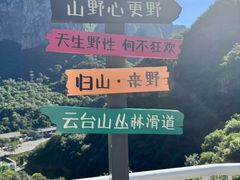 -云台山风景名胜区