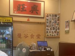 -曼谷食堂·泰国家庭料理