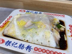 -银记肠粉店(北京路店)