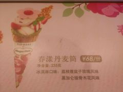 -哈根达斯(皇城恒隆广场店)