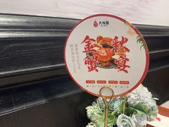 -大鸭梨烤鸭(甘家口店)