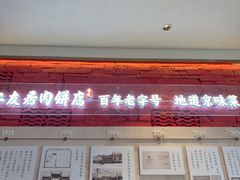 -华天二友居肉饼(宫门口店)