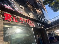 -好爸爸(外滩店)