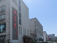 -富春(瘦西湖店)