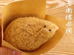 -正南齐北·老街糯米团(洪崖洞店)