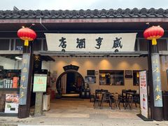 -绍兴鲁迅故里·沈园景区