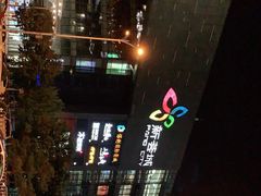 -新荟城(望京店)