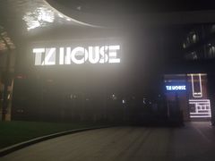 -TZ House音乐现场(来福士中心店)