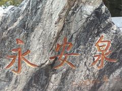 -泉乐坊步行街(烟酒特产平价超市店)