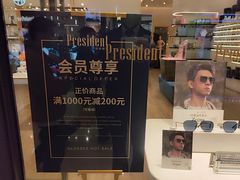 -博士眼镜·President总统(宝安海雅缤纷城店)