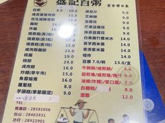 -盛记粥面(佐敦店)