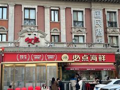 -必点海鲜·海肠捞饭大王(滨江道店)