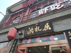 门面-屈礼洪