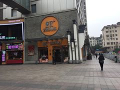 门面-詹记桃酥(包河万达店)