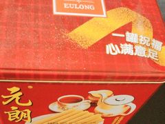 -香港元朗荣华月饼(十八甫路店)