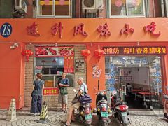 门面-南宁市连升风味小吃店