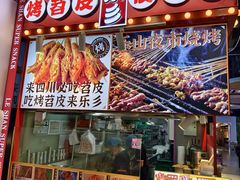 -乐乐姐超级土豆(中关村5号店)