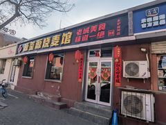 -源玺源烧麦馆(东护城河南街店)