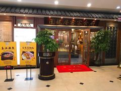 门面-围龙屋客家食府(福田店)