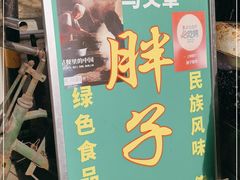 -马文章胖子甑糕(洒金桥店)