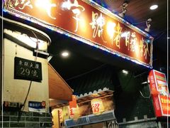 门面-锦泓老字号猪脏粉(东联大厦店)