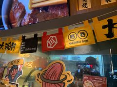 -熊吞·大碗丼烧肉饭(清江浦区万达店)