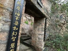 -云峰山自然风景区