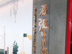 -老张牛肉面(天津万象城店)