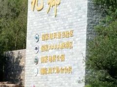-九乡旅游区