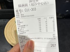 -福满圆(琨莎中心店)