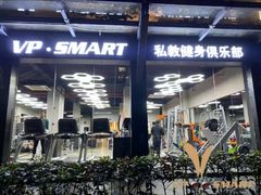 -VPsmart私教健身工作室(新华路旗舰店)