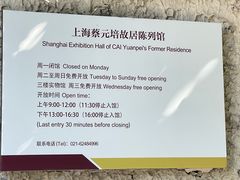 -上海蔡元培故居陈列馆