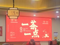 -一茶一点(海景店)