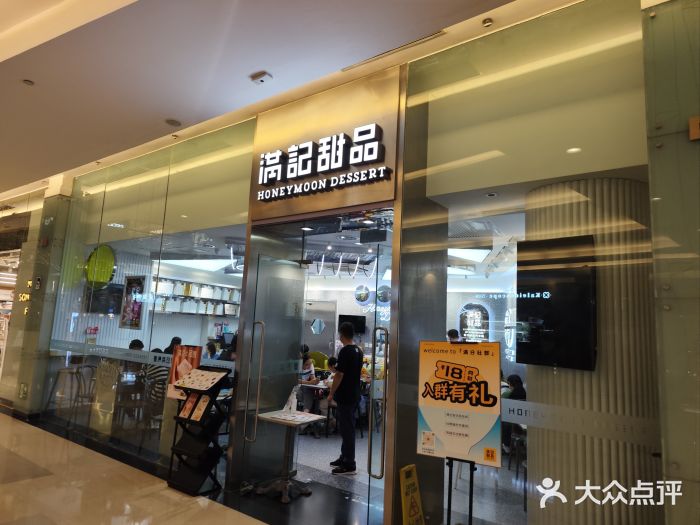 满记甜品(金融街店)图片