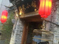 -那家小馆•北京菜•烤鸭(中关村店)