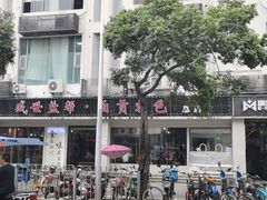 -盛世盐帮·自贡特色(总店)