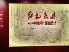 -中共四大纪念馆