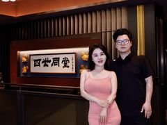 -四世同堂·京菜·烤鸭(双井店)