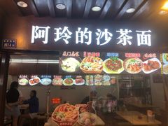 门面-老闽味沙茶面·姜母鸭(传承35年曾厝垵店)