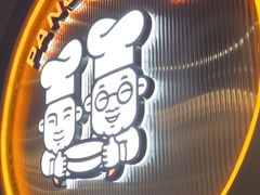-胖哥俩肉蟹煲(梅溪步步高店)