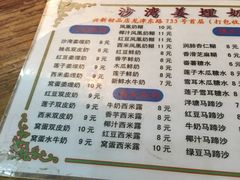 菜单-沙湾姜埋奶(兴新包店)