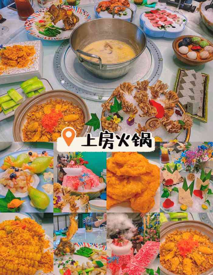 上房火锅(外滩店)