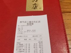 -黑牛の店·和牛烧肉(合生汇店)