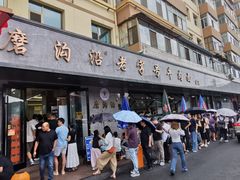 -清真磨沟沿老字号牛肉面(总店)