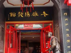 -老雒阳面馆·水席(王城路店)