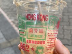 -兰芳园(中环老店)
