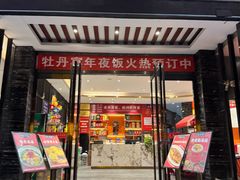 -牡丹宴·正宗洛阳菜·水席专家(国家牡丹园店)