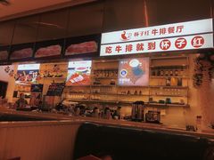 -杯子红牛排(创意产业园店)